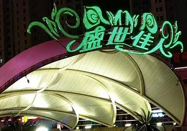 青阳那个真空ktv陪酒玩的开-英皇国际KTV消费价格点评